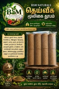Naturals – Herbal Dhoopam